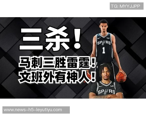 马刺战胜雷霆展现潜力但仍需磨合完善团队体系 马刺战胜雷霆展现潜力但仍需磨合完善团队体系